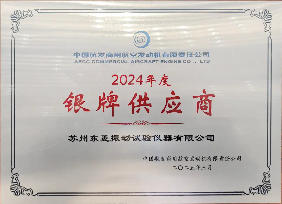 Dongling Company Named '2024 Silver Supplier' by AECC CAE
