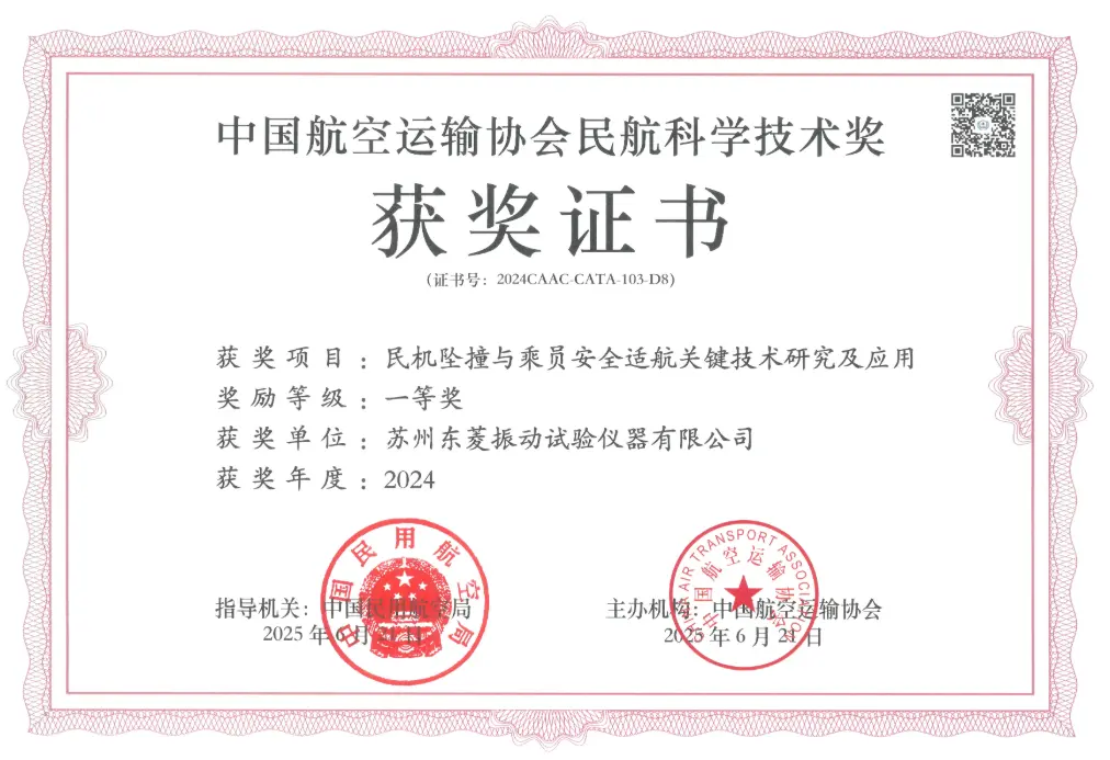 Dongling Company Awarded CATA Civil Aviation Science and Technology Award for Crashworthiness Research